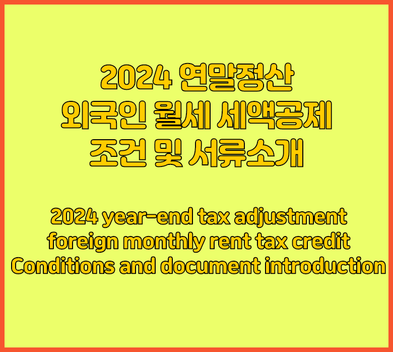 월세서류