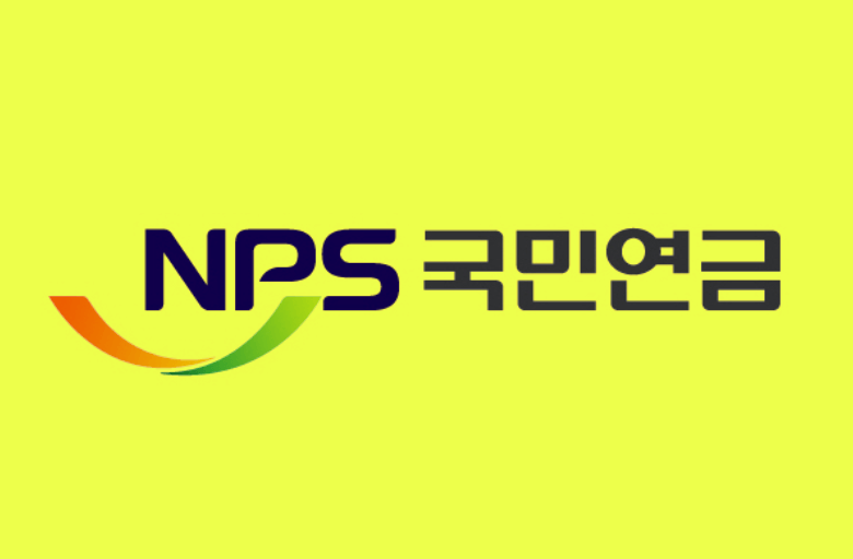 국민연금