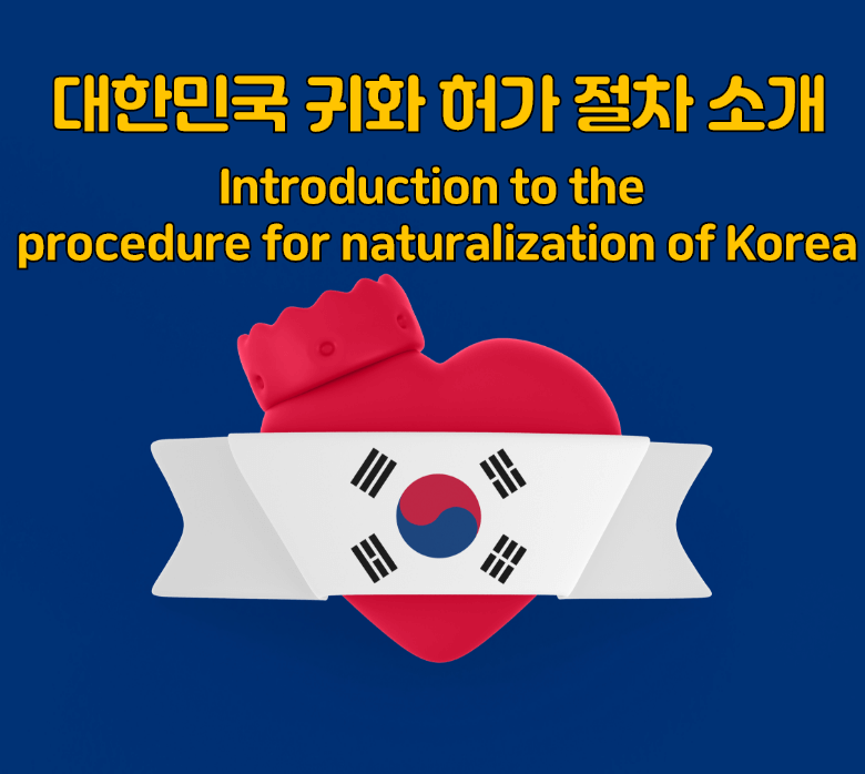 귀화